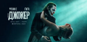 Опублікували новий трейлер «Джокера: Божевілля на двох» (ВІДЕО)