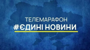 Офіс президента України витратить 800 мільйонів гривень на “Єдиний марафон” 
