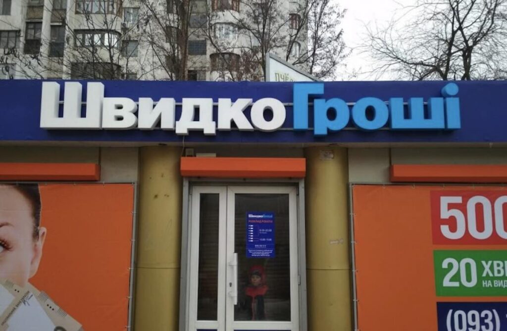 НБУ визнав ШвидкоГроші значимою компанією: що це означає